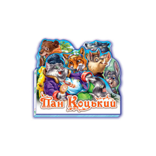 гр Улюблена казка /міні/: Пан Коцький /укр/ (30) М332021У “Ранок“