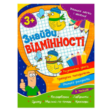 гр Учимося легко і весело “Знайди відмінності“ 3+ 9786177775651(50) 
