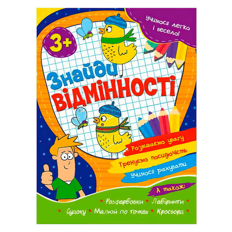 гр Учимося легко і весело “Знайди відмінності“ 3+ 9786177775651(50) 