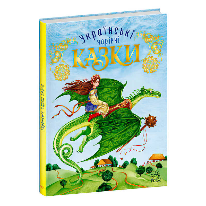 гр Чарівні казки “Українські казки“ (5) С168013У “Ранок“