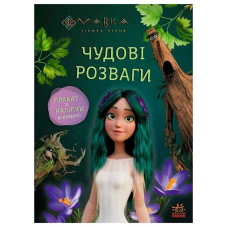 гр Чудові розваги “Мавка. Пограймо з Мешканцями Лісу“ ЛП1423013У (20) “Ранок“