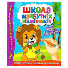 гр Школа майбутніх відмінників “Лінії та фігури за клітинками“ 9786177775354 (50)