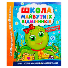 гр Школа майбутніх відмінників “Математичні розваги“ 9786175560181 (50) 