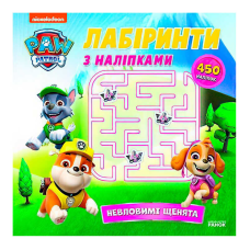гр Щенячий Патруль “Лабіринти з наліпками. Невловимі щенята“ ЛП240015У (20) “Ранок“