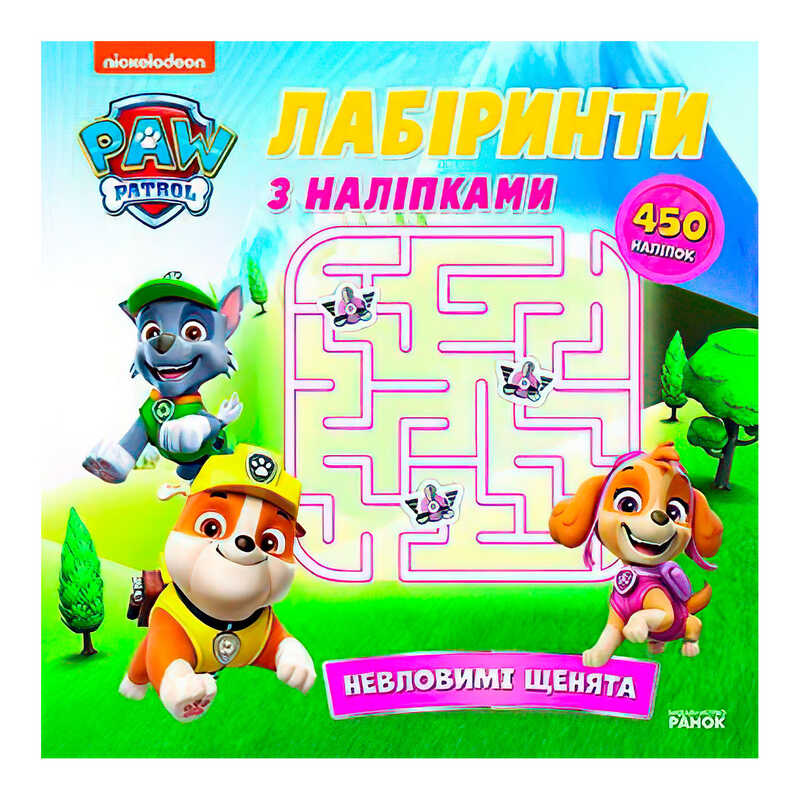 гр Щенячий Патруль “Лабіринти з наліпками. Невловимі щенята“ ЛП240015У (20) “Ранок“