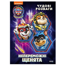 гр Щенячий Патруль. Чудові розваги “Непереможні мегащенята“ ЛП214006У (20) “Ранок“