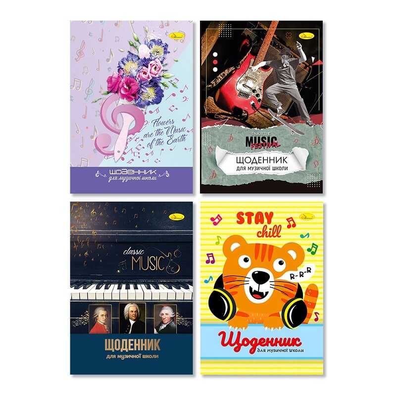 гр Щоденник для музичної школи  Щ-МУ-В5-96 / АП-0104 (24) “Апельсин“ 6 видів ВИДАЄТЬСЯ МІКС ВИДІВ