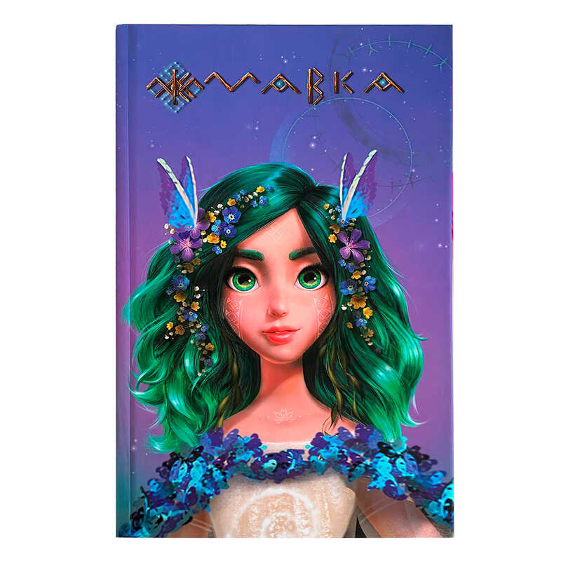 гр Щоденник Мавки “Весна“ ЛП1712003У (8) /укр/ “Ранок гр Щоденник Мавки “Весна“ ЛП1712003У (8) /укр/ “Ранок