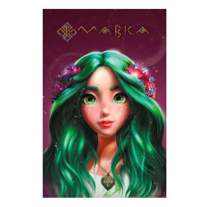 гр Щоденник Мавки “Літо“ ЛП1712005У (8) /укр/ “Ранок“