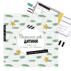 гр Щоденник мами та малюка “Перший рік дитини“ А1854001У (5) “Ранок“