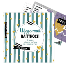 гр Щоденник мами та малюка “Щоденник вагітності“ А1854002У (5) “Ранок“