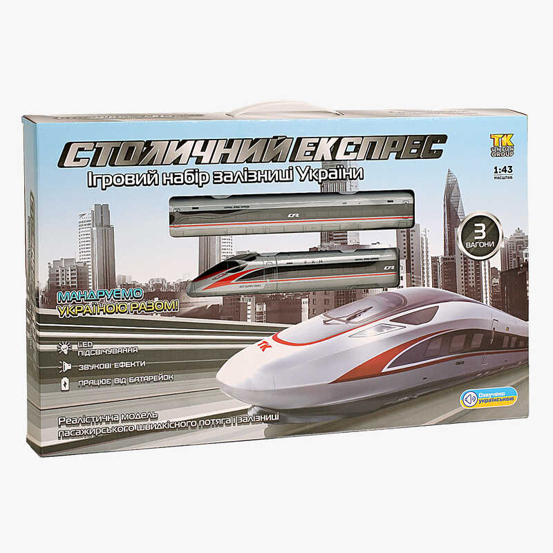 Залізниця “Столичний експрес” 84467 (18/2) “TK Group“, ОЗВУЧУВАННЯ УКРАЇНСЬКОЮ МОВОЮ, звук, LED-підсвічування, масштаб 1:43, в коробці