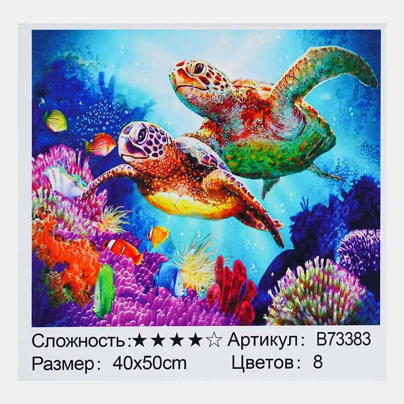 Картина за номерами + Алмазна мозаїка B 73383 (30) “TK Group“, 40х50 см, “Черепахи“, в коробці