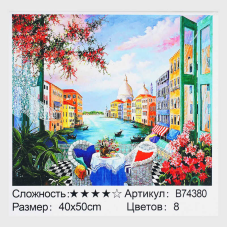 Картина за номерами + Алмазна мозаїка B 74380 (30) “TK Group“, 40x50 см, “Сніданок у Венеції”, в коробці