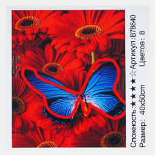 Картина за номерами + Алмазна мозаїка B 78640 (30) “TK Group“, 40х50 см, “Метелик”, в коробці