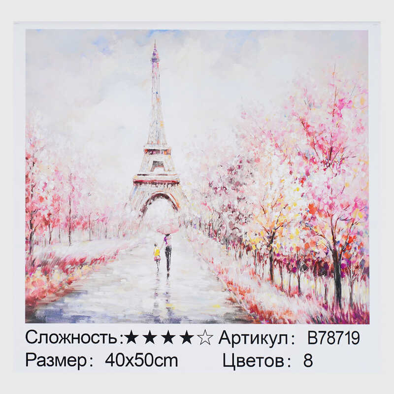 Картина за номерами + Алмазна мозаїка B 78719 (30) “TK Group“, 40х50 см, “Париж“, в коробці