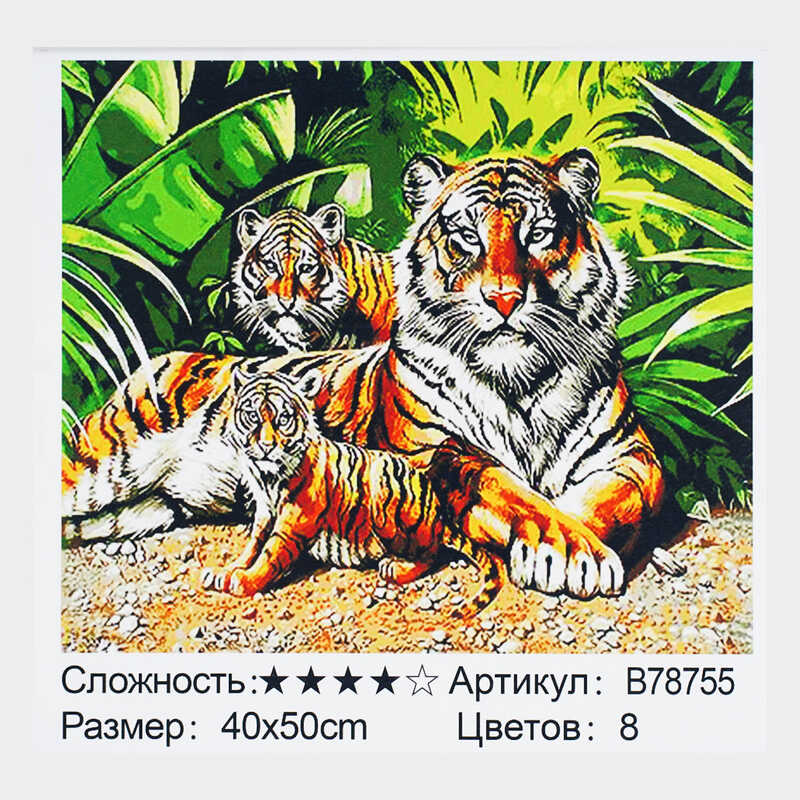 Картина за номерами + Алмазна мозаїка B 78755 (30) “TK Group“, 40х50 см, “Сімейство тигрів“, в коробці
