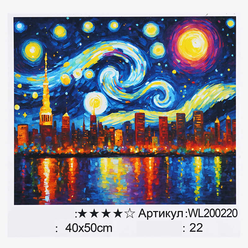 Картина за номерами WL 200220 (30) “WToys“, 40х50 см, світиться у темряві, в коробці