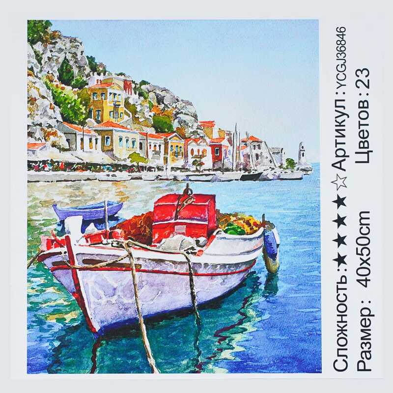 Картина за номерами YCGJ 36846 (30) “TK Group“, 40х50 см, “Човен у затоці“, в коробці