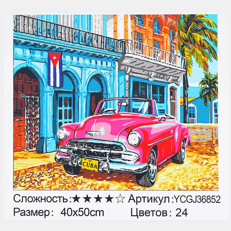 Картина за номерами YCGJ 36852 (30) “TK Group“, 40х50 см, “Автомобіль“, в коробці