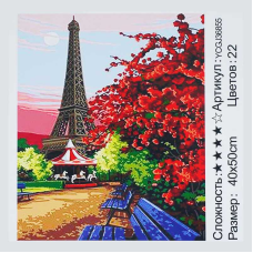 Картина за номерами YCGJ 36855 (30) “TK Group“, 40х50 см, “Квітучий Париж“, в коробці