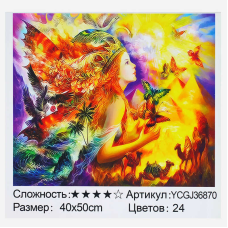 Картина за номерами YCGJ 36870 (30) “TK Group“, 40х50 см, “Чарівниця”, в коробці
