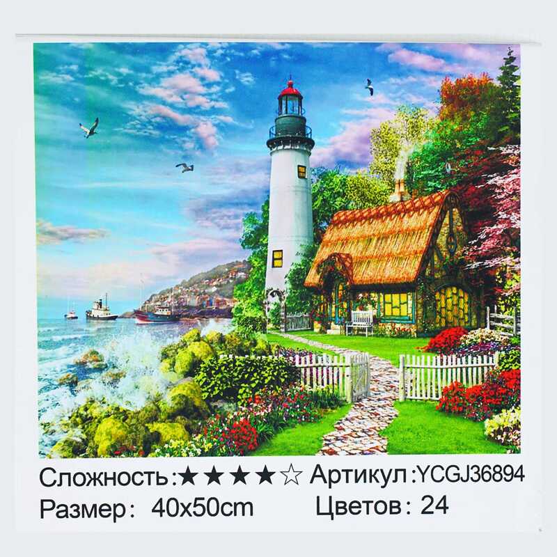 Картина за номерами YCGJ 36894 (30) “TK Group“, 40х50 см, “Маяк”, в коробці