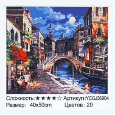 Картина за номерами YCGJ 36904 (30) “TK Group“, 40х50 см, “Венеція”, в коробці