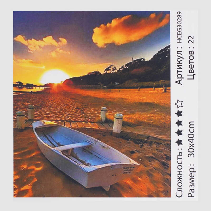 Картини за номерами HCEG 30289 (30) “TK Group“, “Захід Сонця“, 40*30см, у коробці 