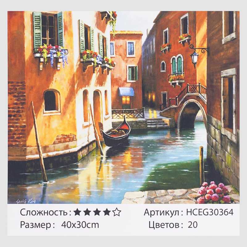 Картини за номерами HCEG 30364 (30) “TK Group“, “Венеція“, 40х30 см, у коробці