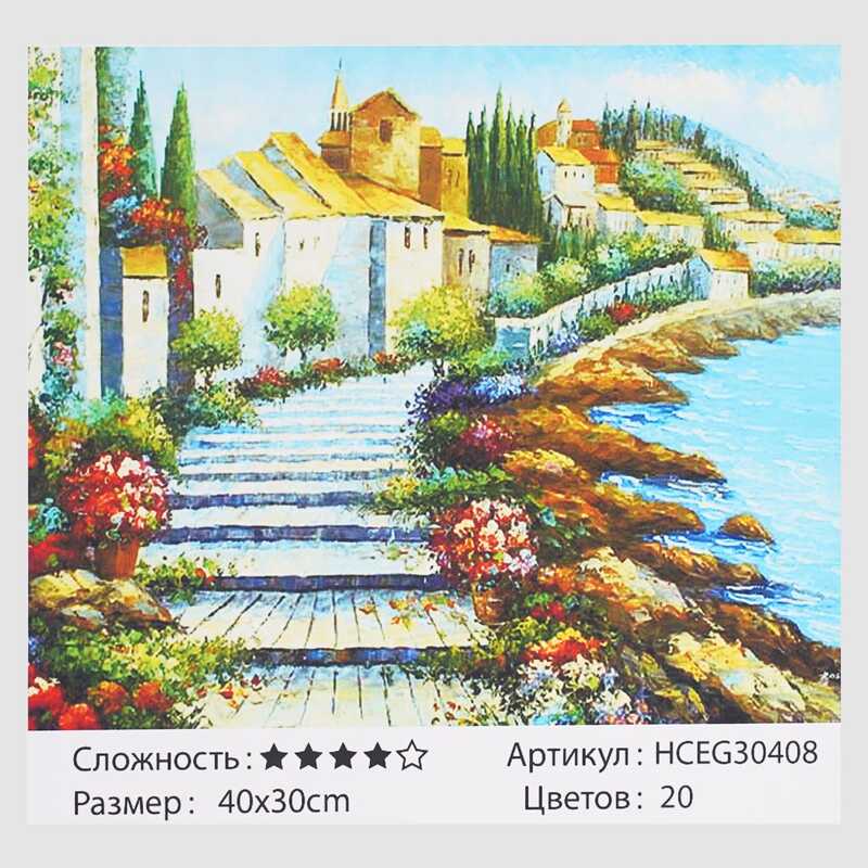 Картини за номерами HCEG 30408 (30) “TK Group“, “Казкове місто“, 40х30 см, у коробці