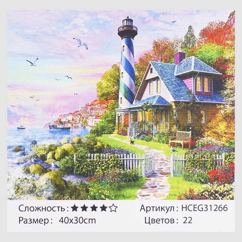 Картини за номерами HCEG 31266 (30) “TK Group“, “Будиночок доглядача маяка“, 40х30 см, в коробці
