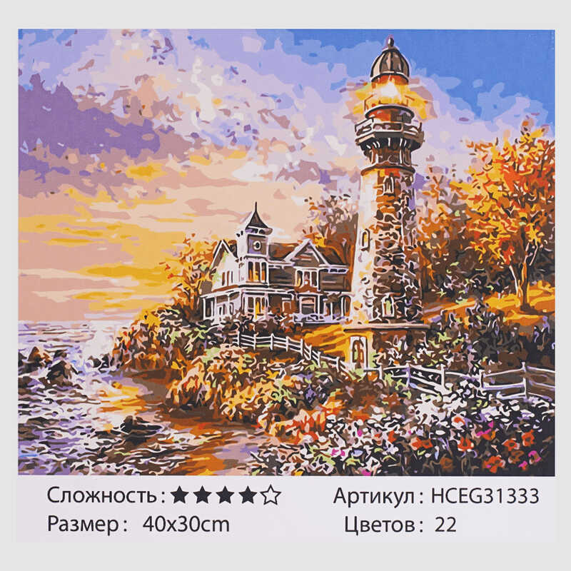 Картини за номерами HCEG 31333 (30) “TK Group“, “Захід сонця“,  40х30 см, в коробці