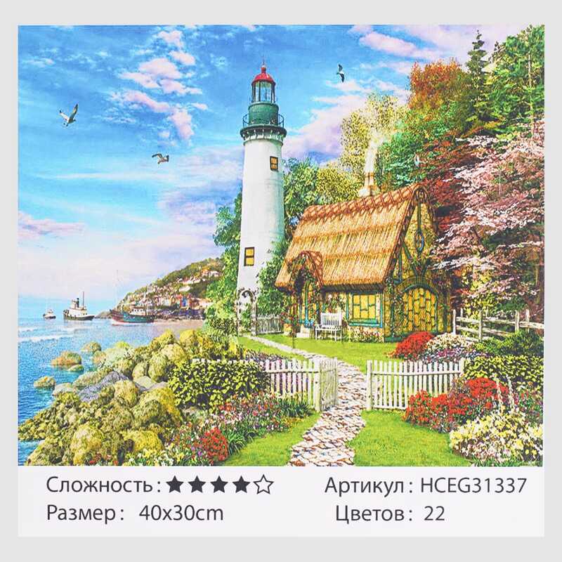Картини за номерами HCEG 31337 (30) “TK Group“, “Будинок біля маяка“, 40х30 см, в коробці