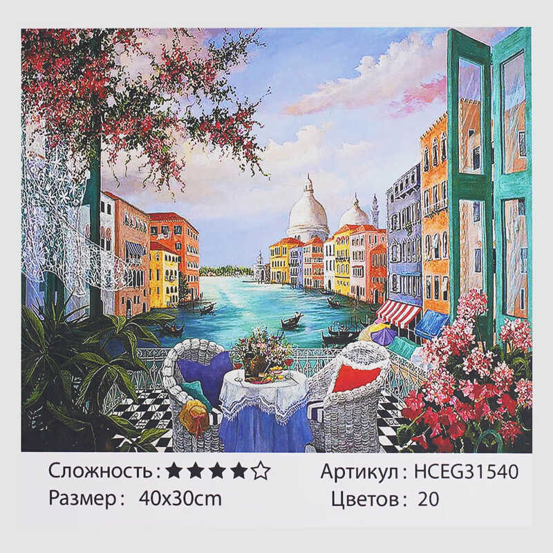 Картини за номерами HCEG 31540 (30) “TK Group“, “Романтичне побачення“, 40*30см, в коробці