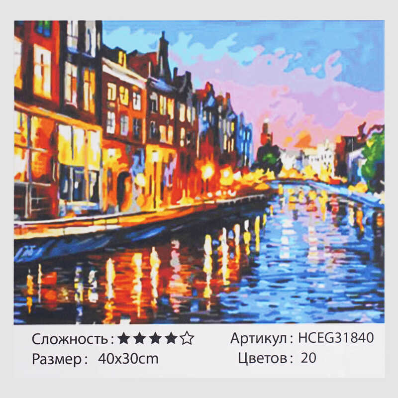 Картини за номерами HCEG 31840 (30)   “TK Group“,“Вечірні канали Венеції“, 40*30см, в коробці