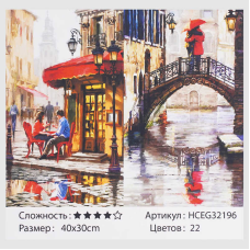 Картини за номерами HCEG 32196 (30)  “TK Group“, “Міська романтика“, 40*30см, в коробці