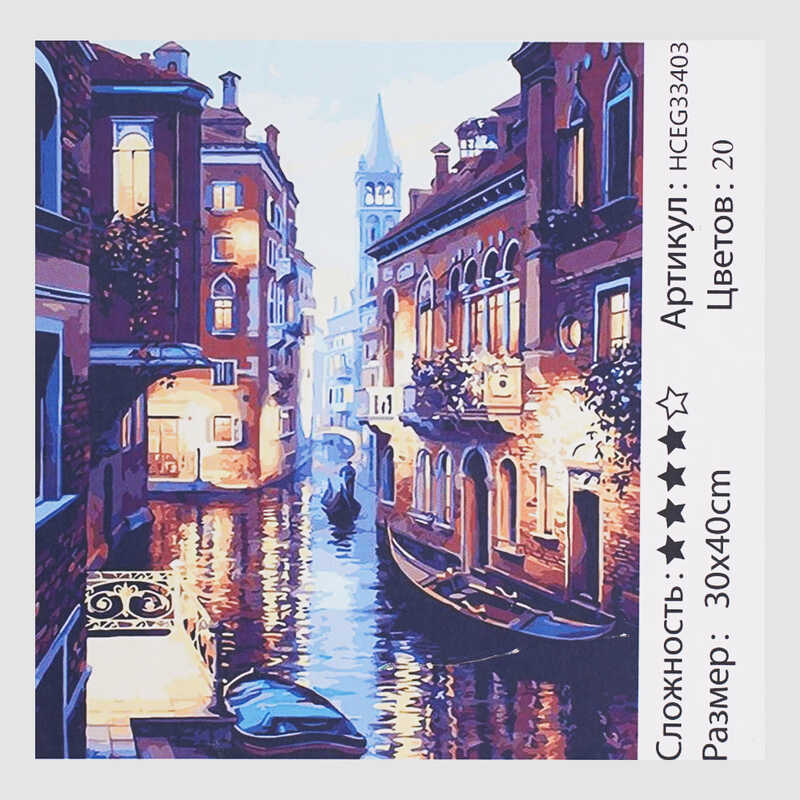 Картини за номерами HCEG 33403 (30)  “TK Group“, “Канали Венеції“, 40*30см, в коробці