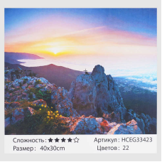 Картини за номерами HCEG 33423 (30)  “TK Group“, “Захід сонця зі скелі“,  40*30 см, в коробці 