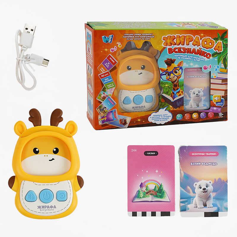Картридер “Жирафа Всезнайко“ 30317 (48) “WToys“, ОЗВУЧУВАННЯ УКРАЇНСЬКОЮ МОВОЮ, 122 картки, 244 зображення, 18 тем для навчання, казки, пісні, віршики, в коробці