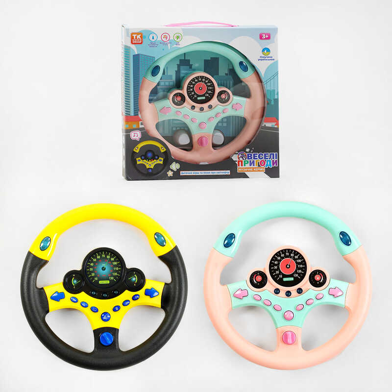 Кермо “Веселі пригоди” 23554 (36/2) “TK Group“, 2 кольори, ОЗВУЧУВАННЯ УКРАЇНСЬКОЮ МОВОЮ, пісня, віршик, звуки, підсвічування, в коробці